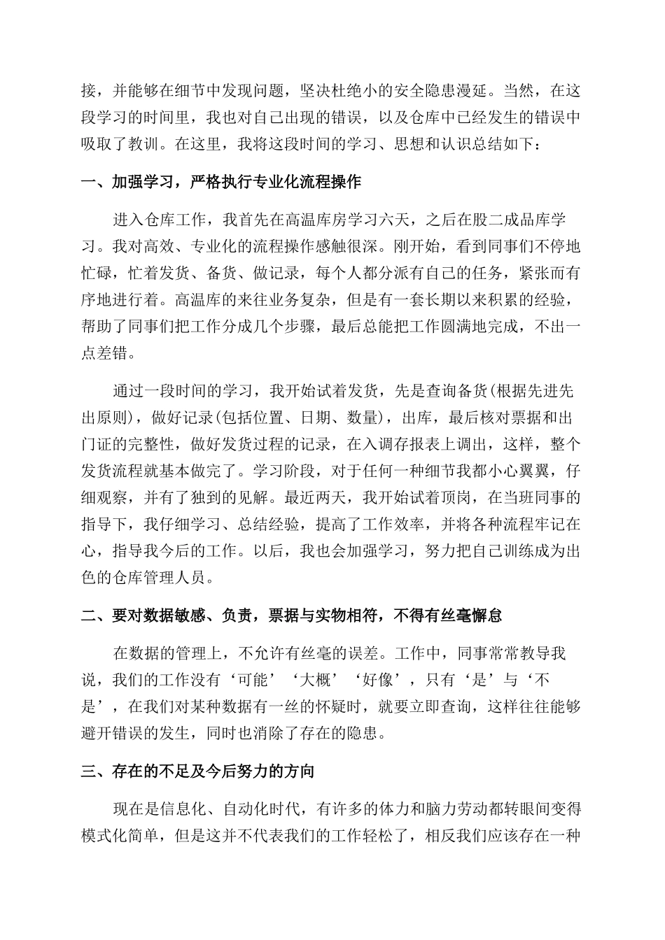 管理员年终总结范文-管理员年终总结范文怎么写_第3页
