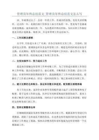 管理员年终总结范文-管理员年终总结范文怎么写