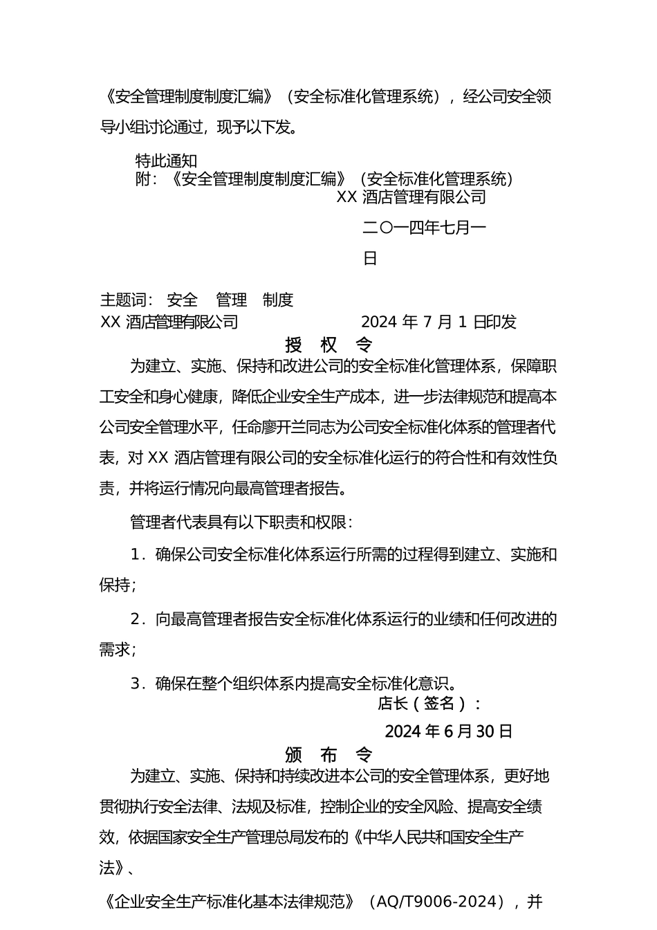 管理制度酒店企业安全管理制度汇编_第2页