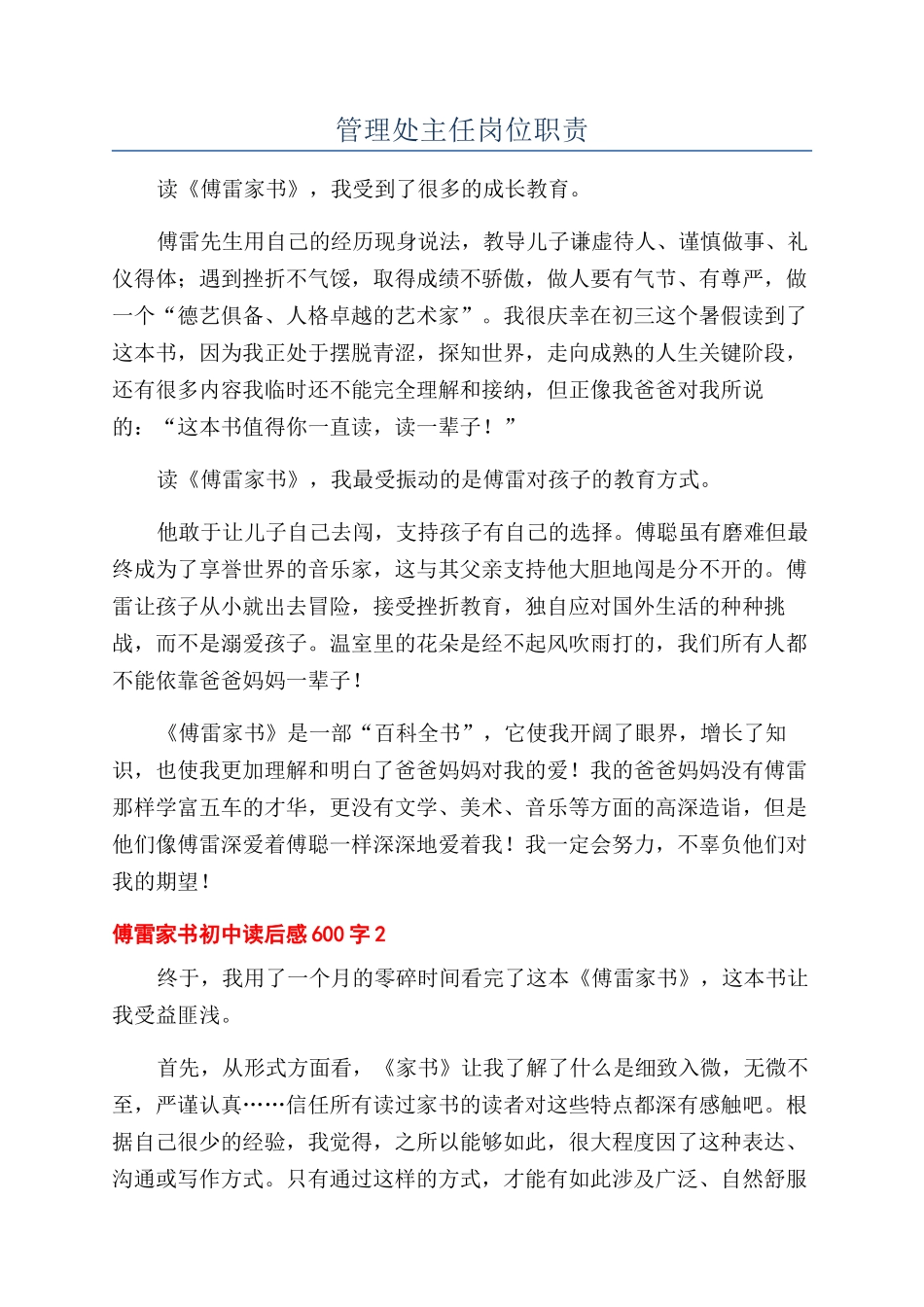 管理处主任岗位职责_第1页