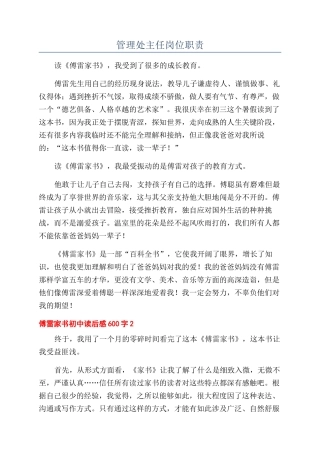 管理处主任岗位职责