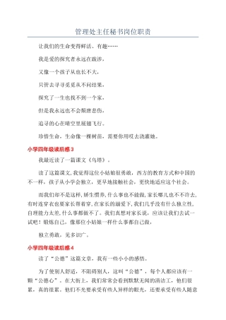 管理处主任秘书岗位职责