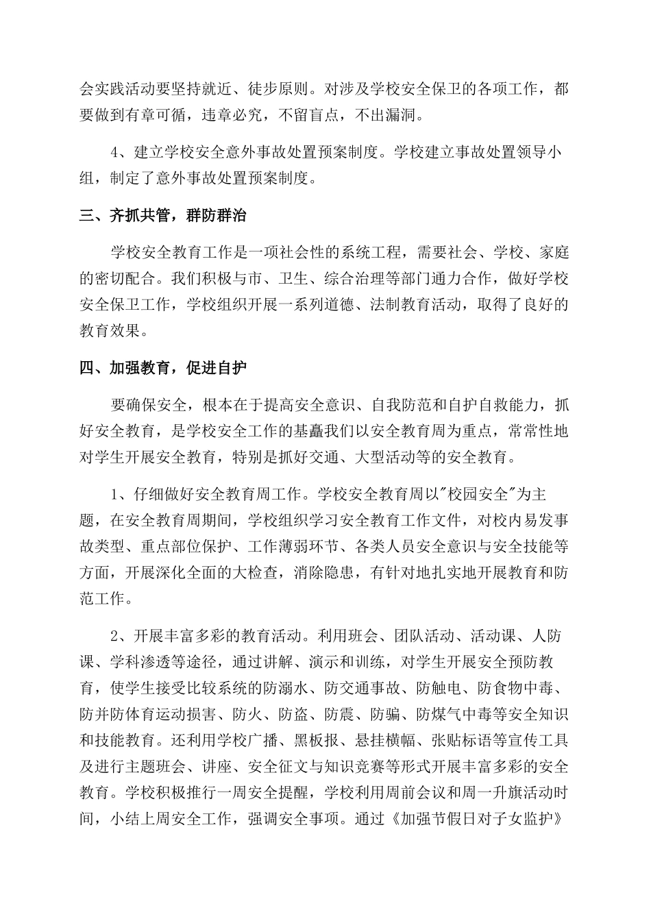 管理员一周工作总结范文_第2页