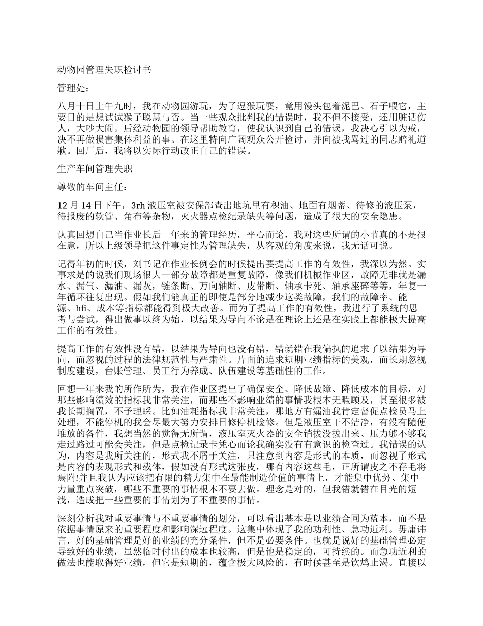 管理失职检讨书3篇_第1页