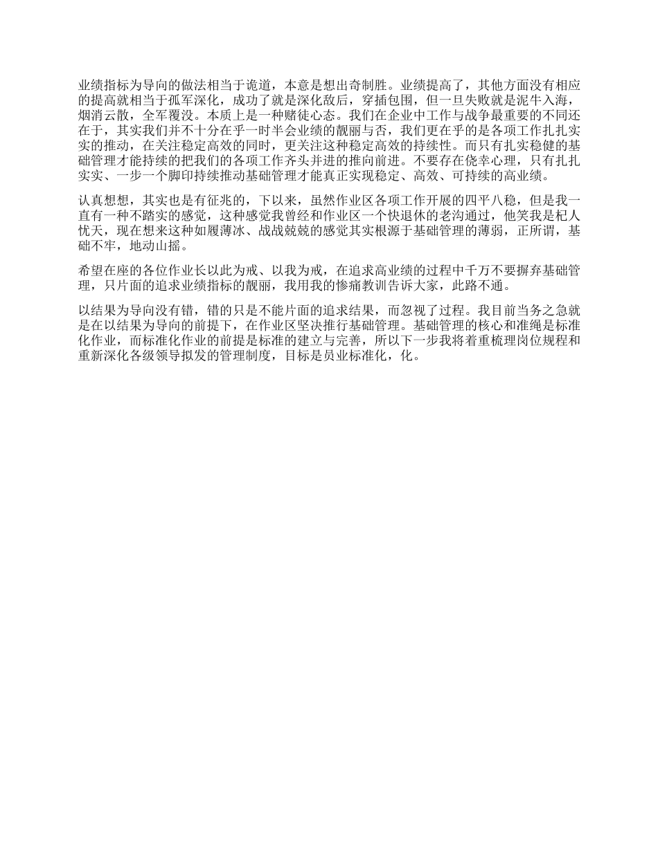 管理失职检讨书3篇_第2页