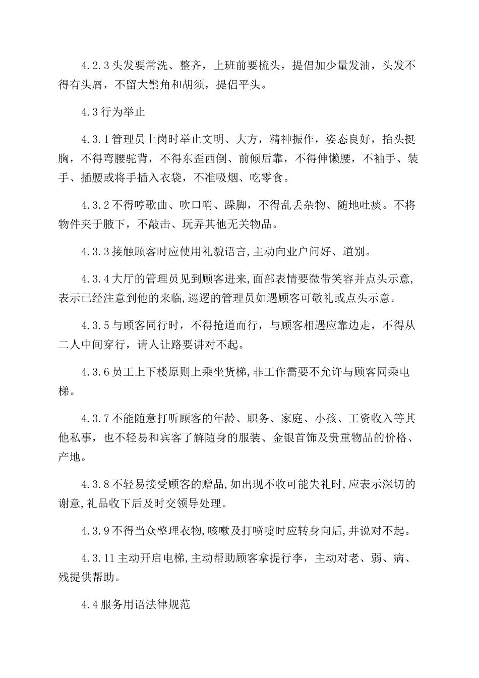 管理员安全文明规范_第2页