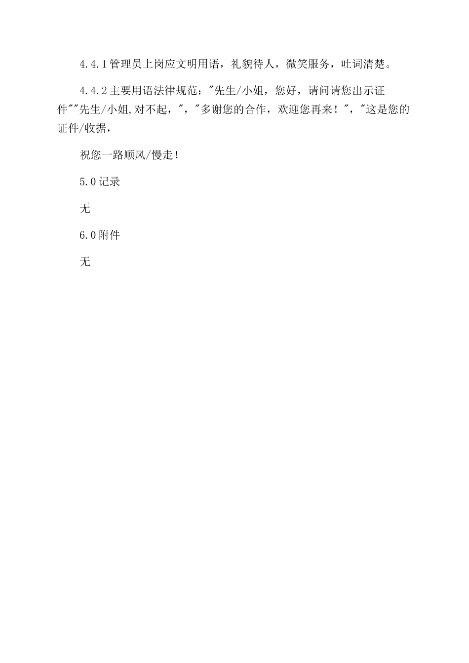 管理员安全文明规范_第3页