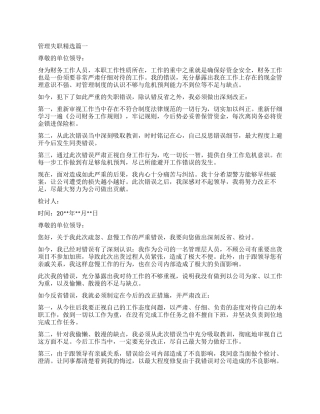 管理失职检讨书精选