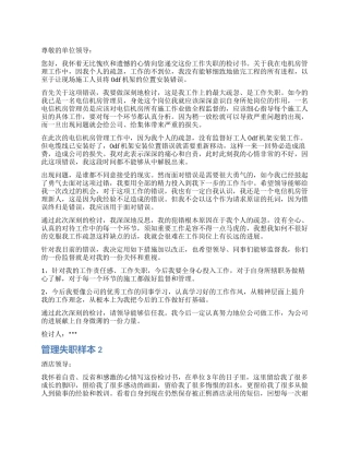 管理失职检讨书样本