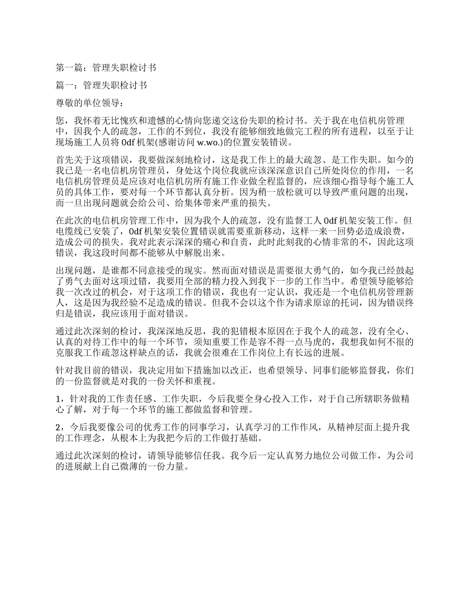 管理失职的检讨书_第1页