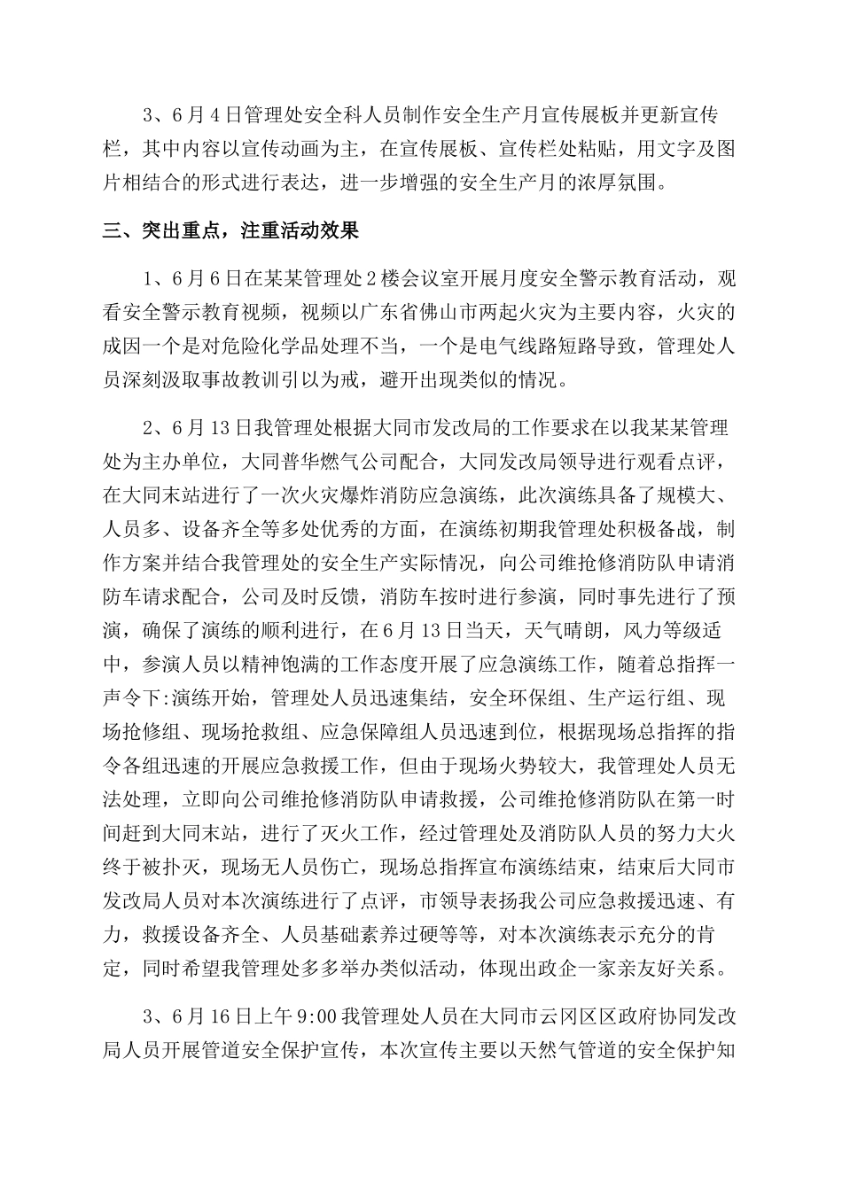 管理处年安全生产月活动总结范文_第2页