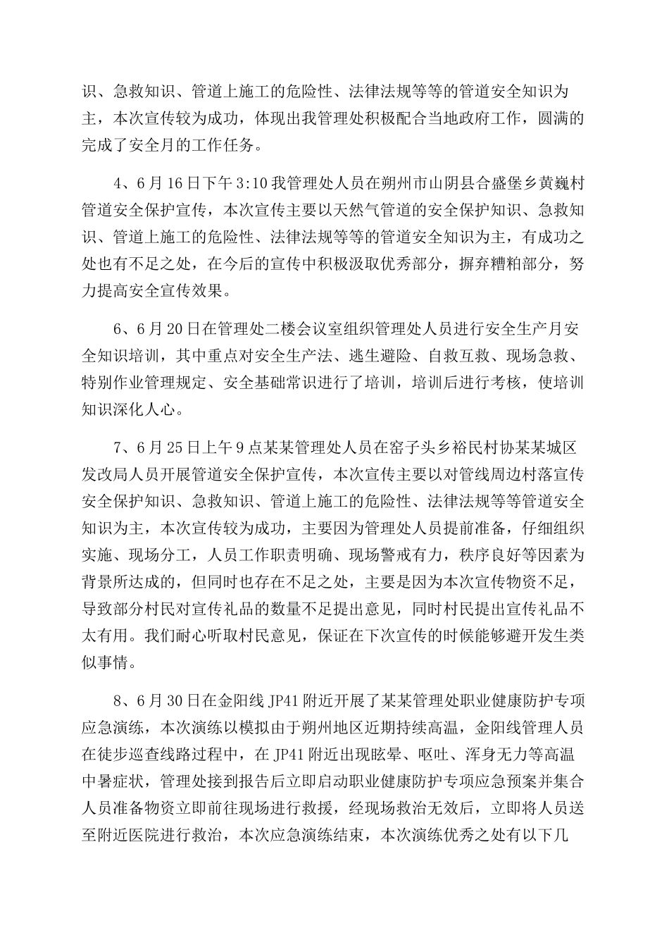 管理处年安全生产月活动总结范文_第3页