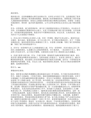管理失职的检讨书怎么写