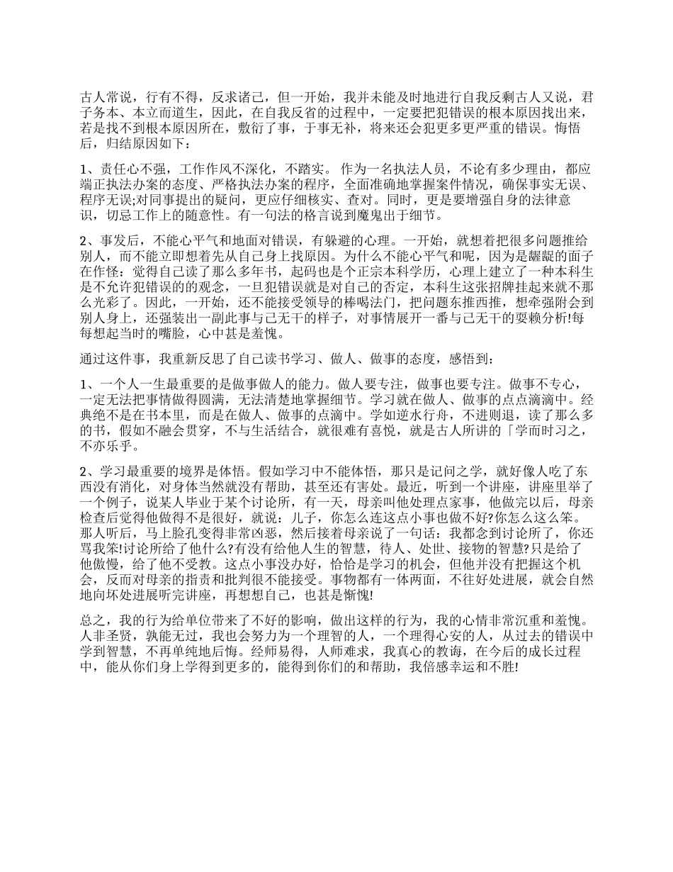 管理失职的检讨书范本_第1页