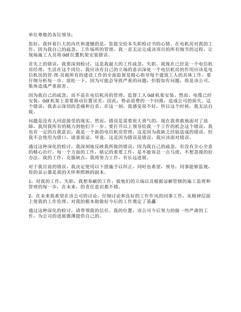 管理失误检讨书_第1页