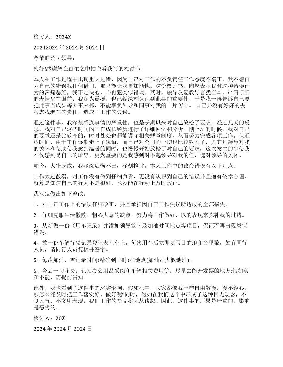 管理失误检讨书精选_第2页