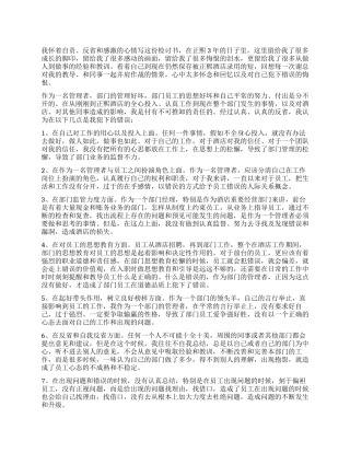 管理失职检讨书的