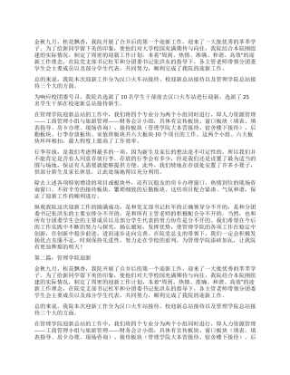 管理学院迎新工作总结