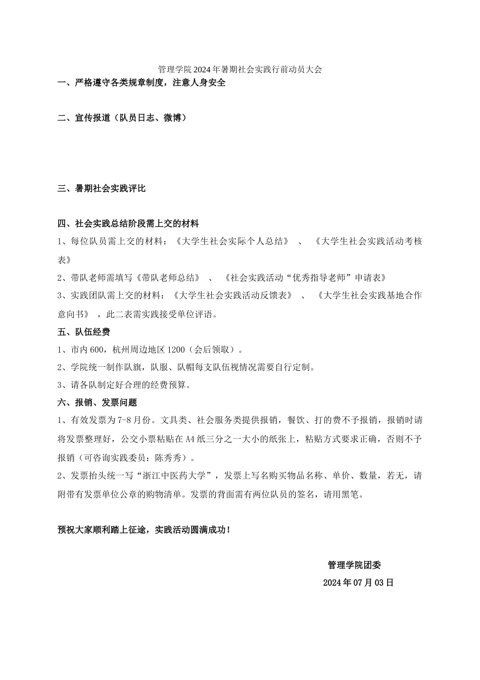 管理学院2024年暑期社会实践行前动员大会_第1页