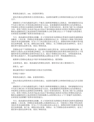 管理层干部辞职报告