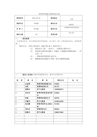 管理学院G20面试工作安排