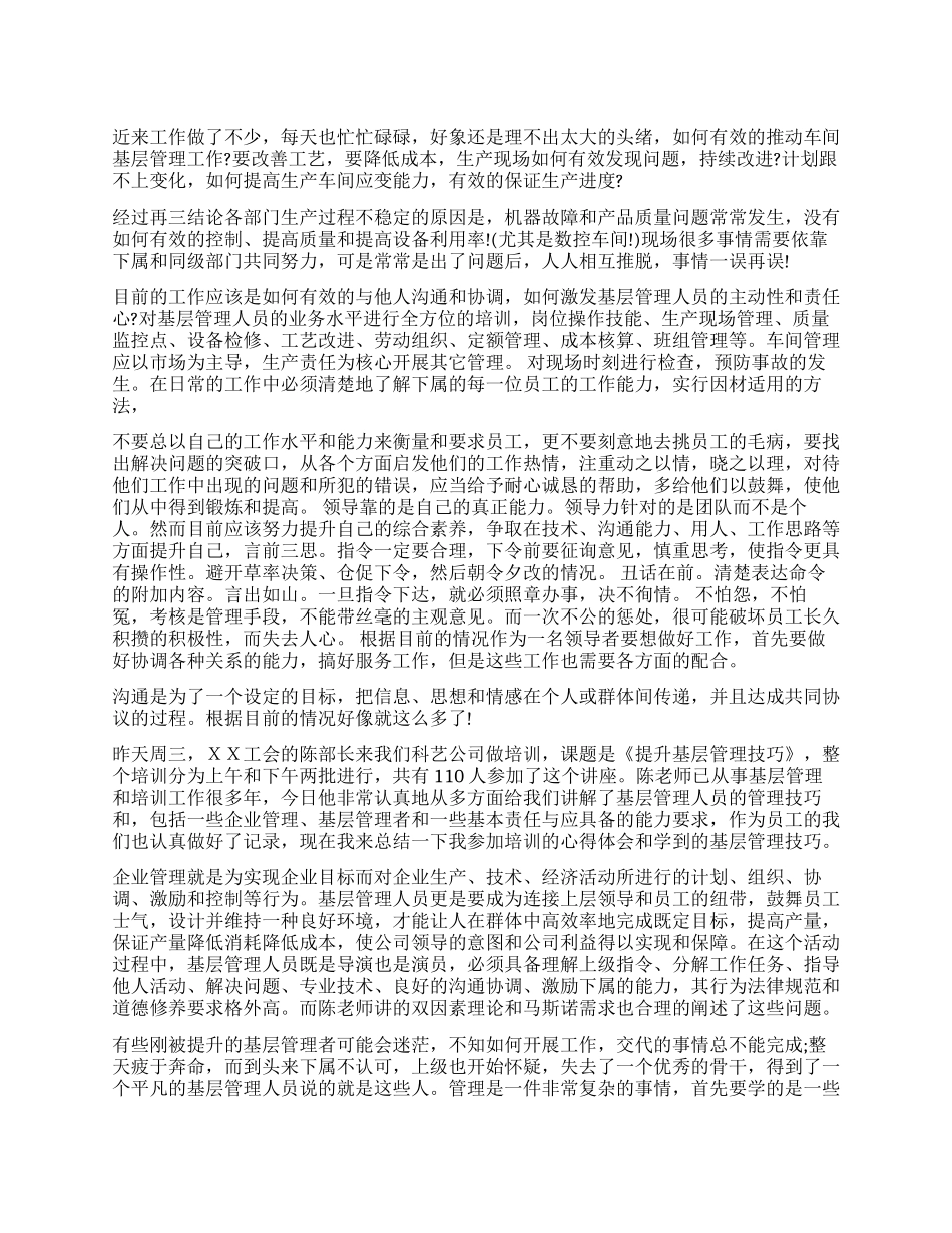 管理工作基层管理工作心得体会3篇_第1页