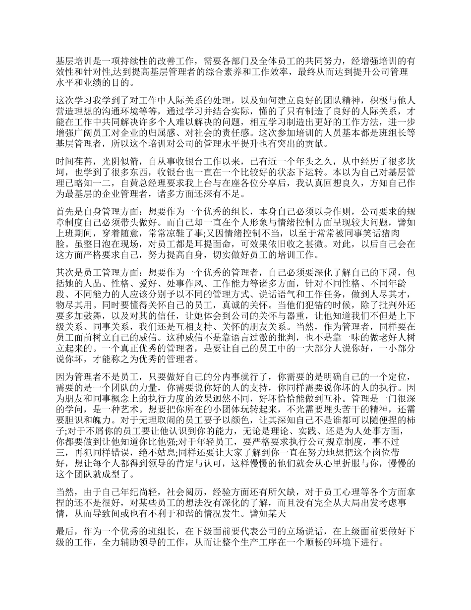 管理工作基层管理工作心得体会3篇_第3页