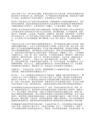 管理工作基层管理工作心得体会3篇