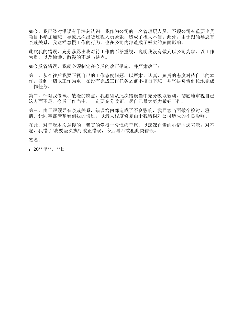 管理工作检讨书_第3页