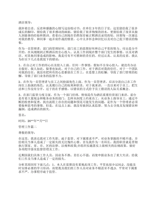 管理工作检讨书