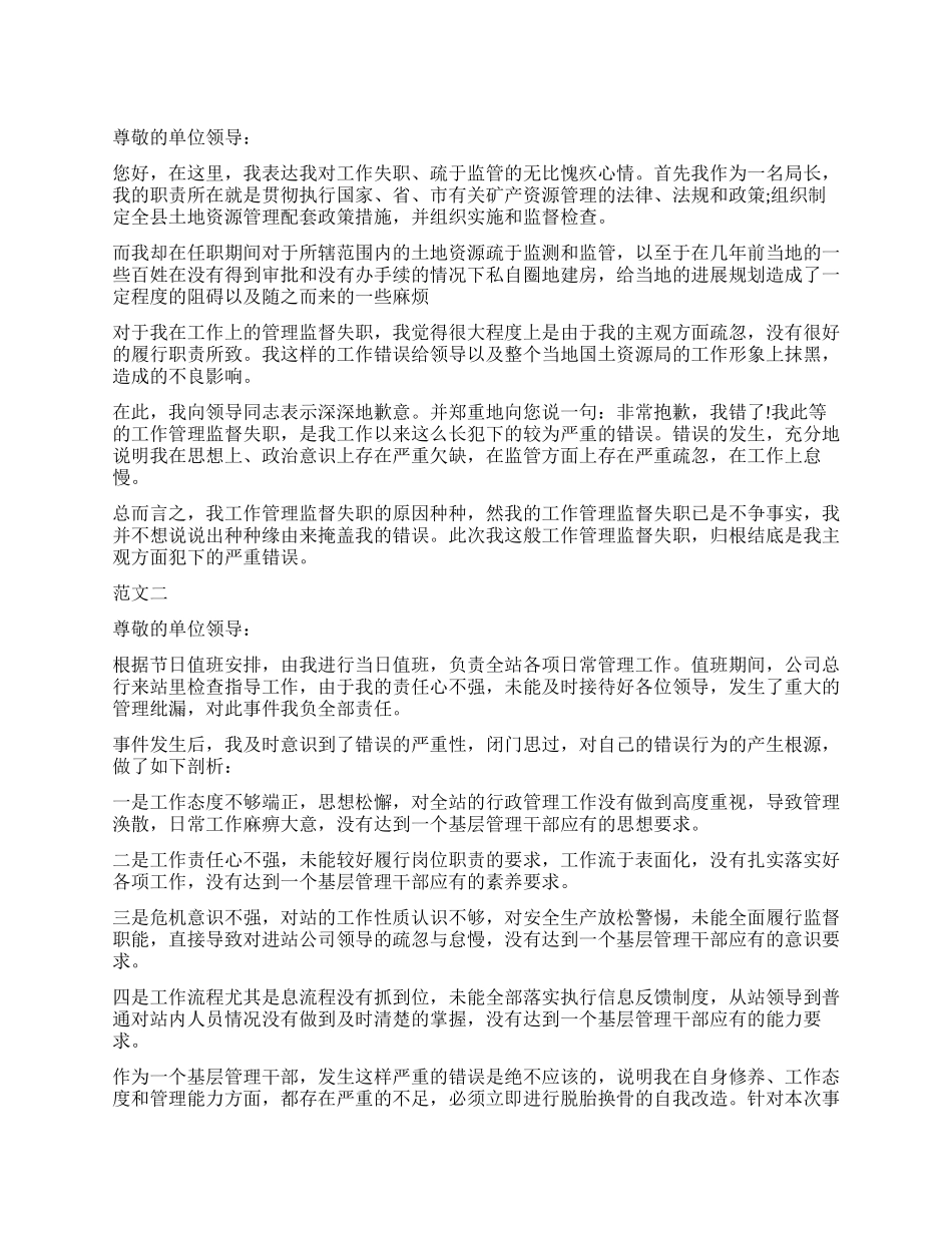 管理工作检讨书500字_第1页