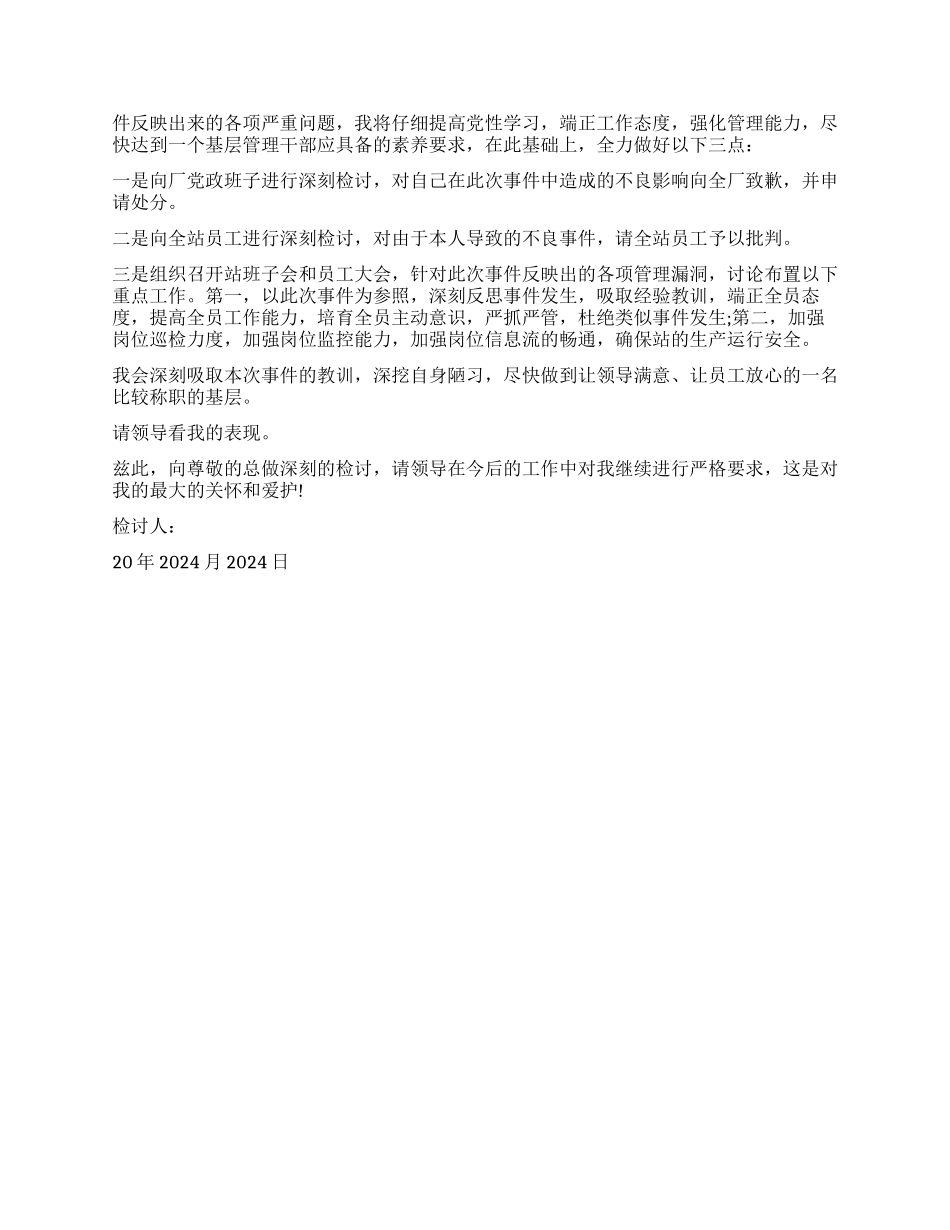 管理工作检讨书500字_第2页