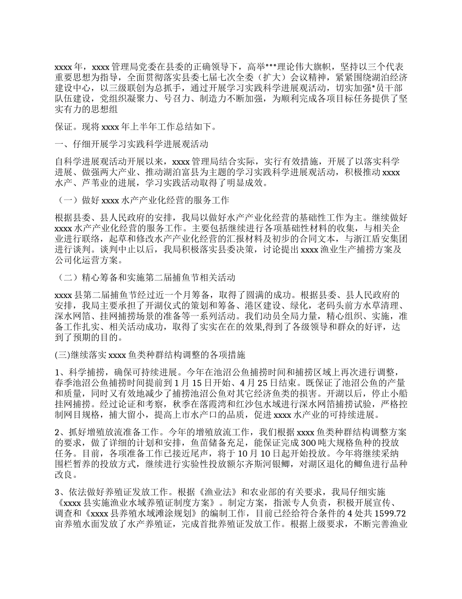管理局党建工作总结-企业党建工作总结_第1页