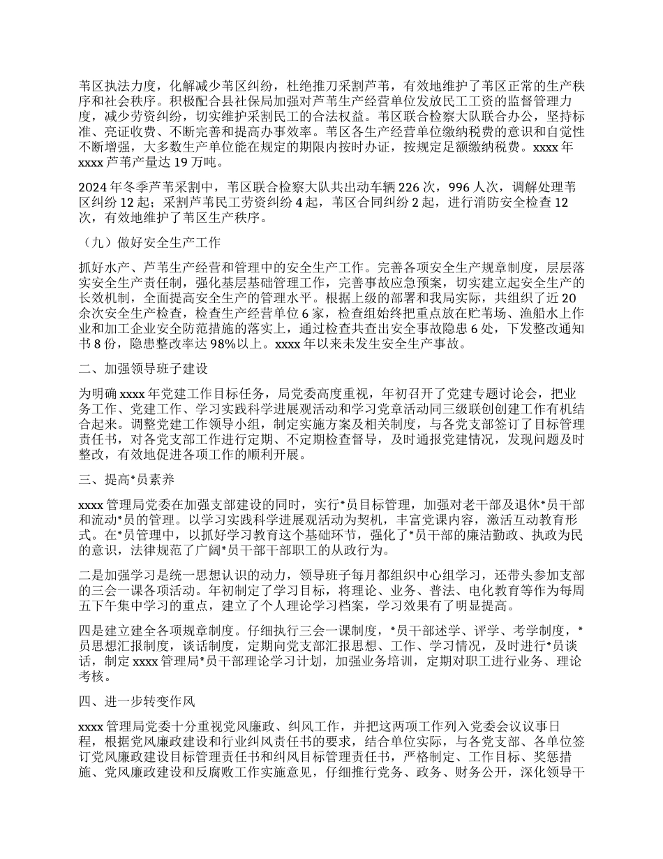 管理局党建工作总结-企业党建工作总结_第3页