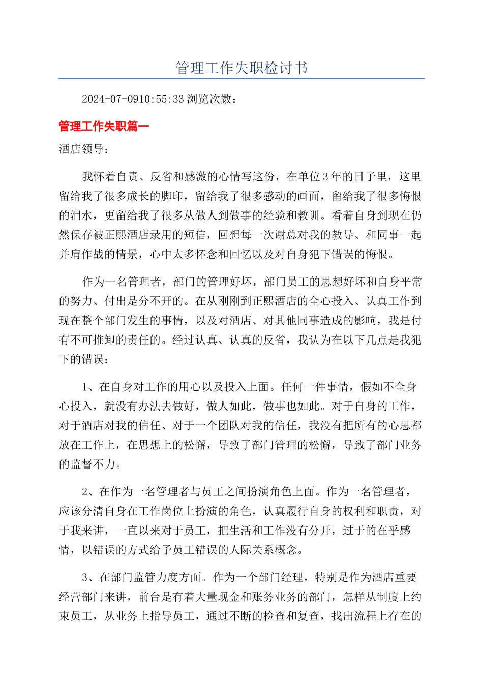 管理工作失职检讨书_第1页