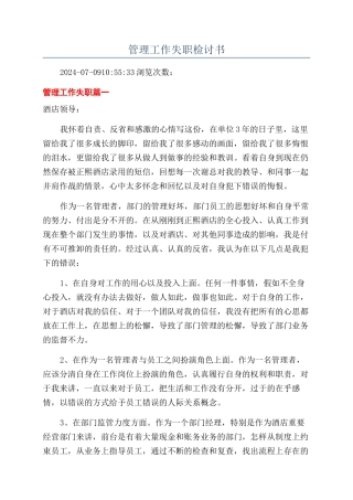 管理工作失职检讨书