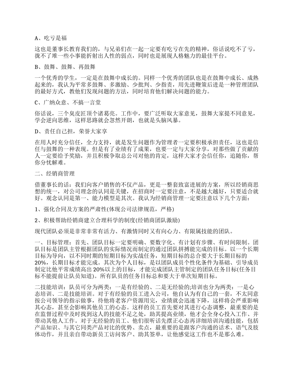 管理工作心得体会_第3页