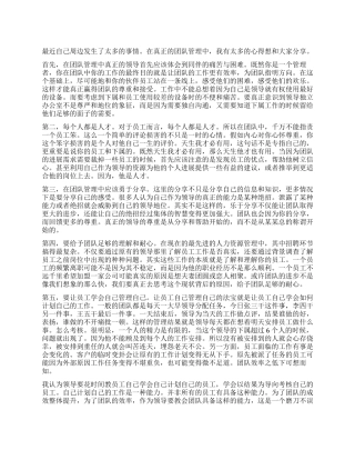 管理工作心得体会