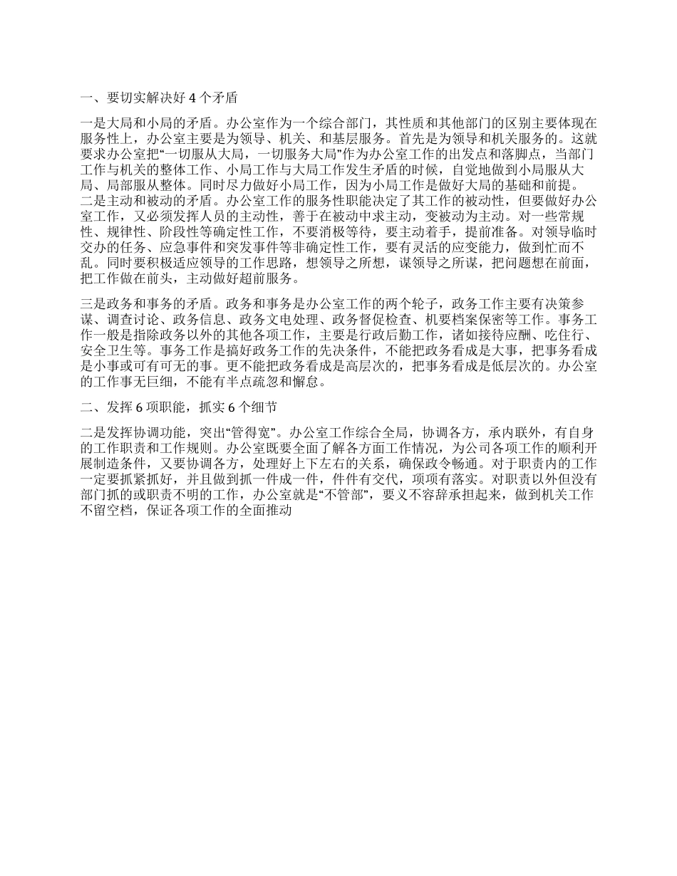 管理工作计划书格式_第1页