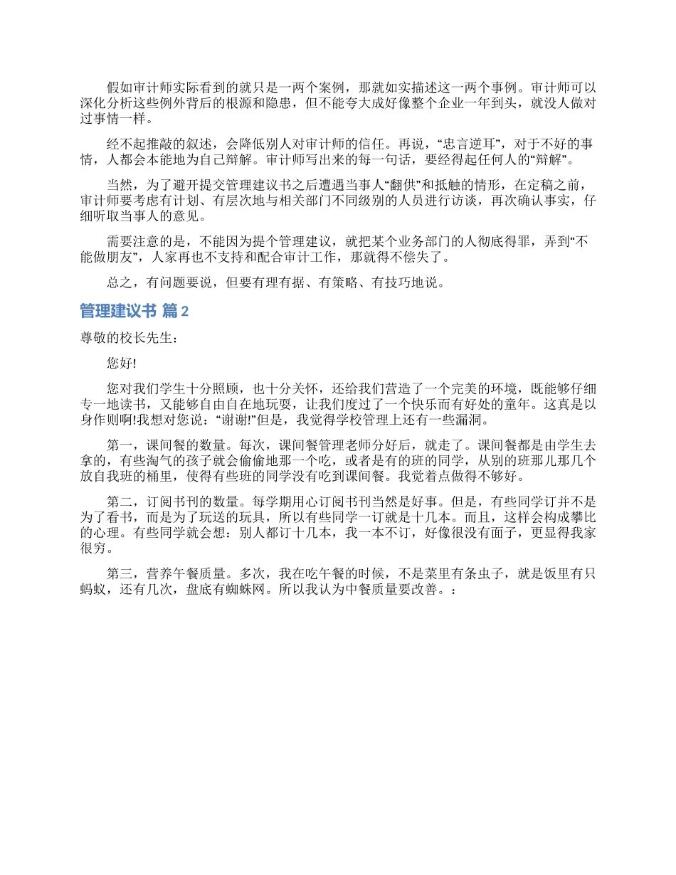 管理建议书模板汇总9篇_第2页
