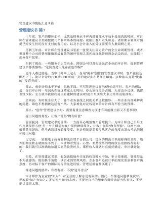 管理建议书模板汇总9篇
