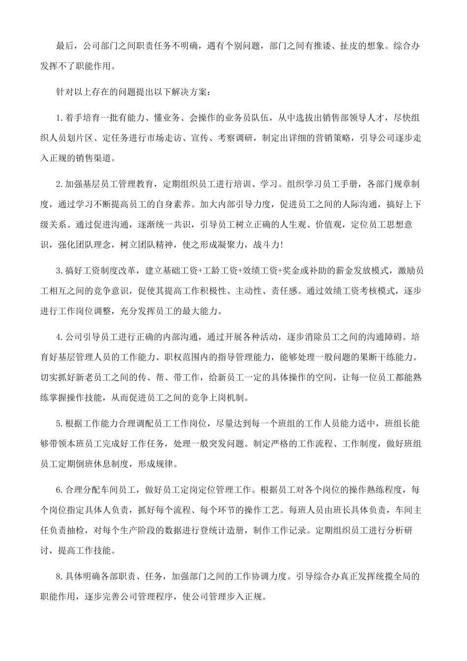 管理建议怎么写_第2页