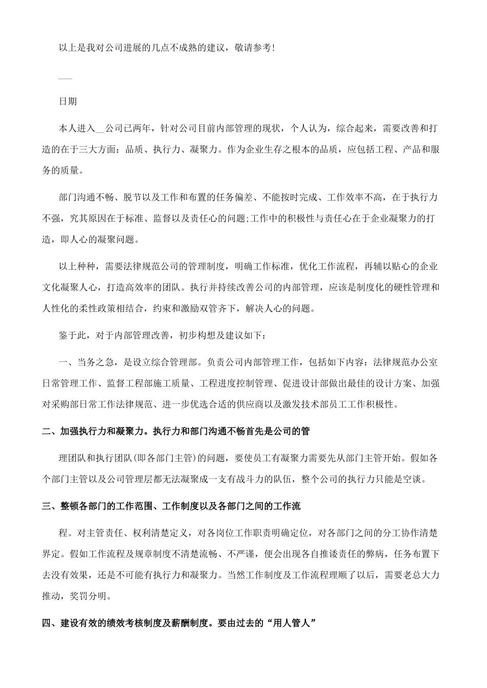 管理建议怎么写_第3页