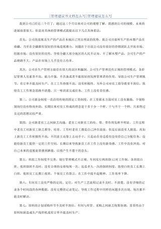 管理建议怎么写