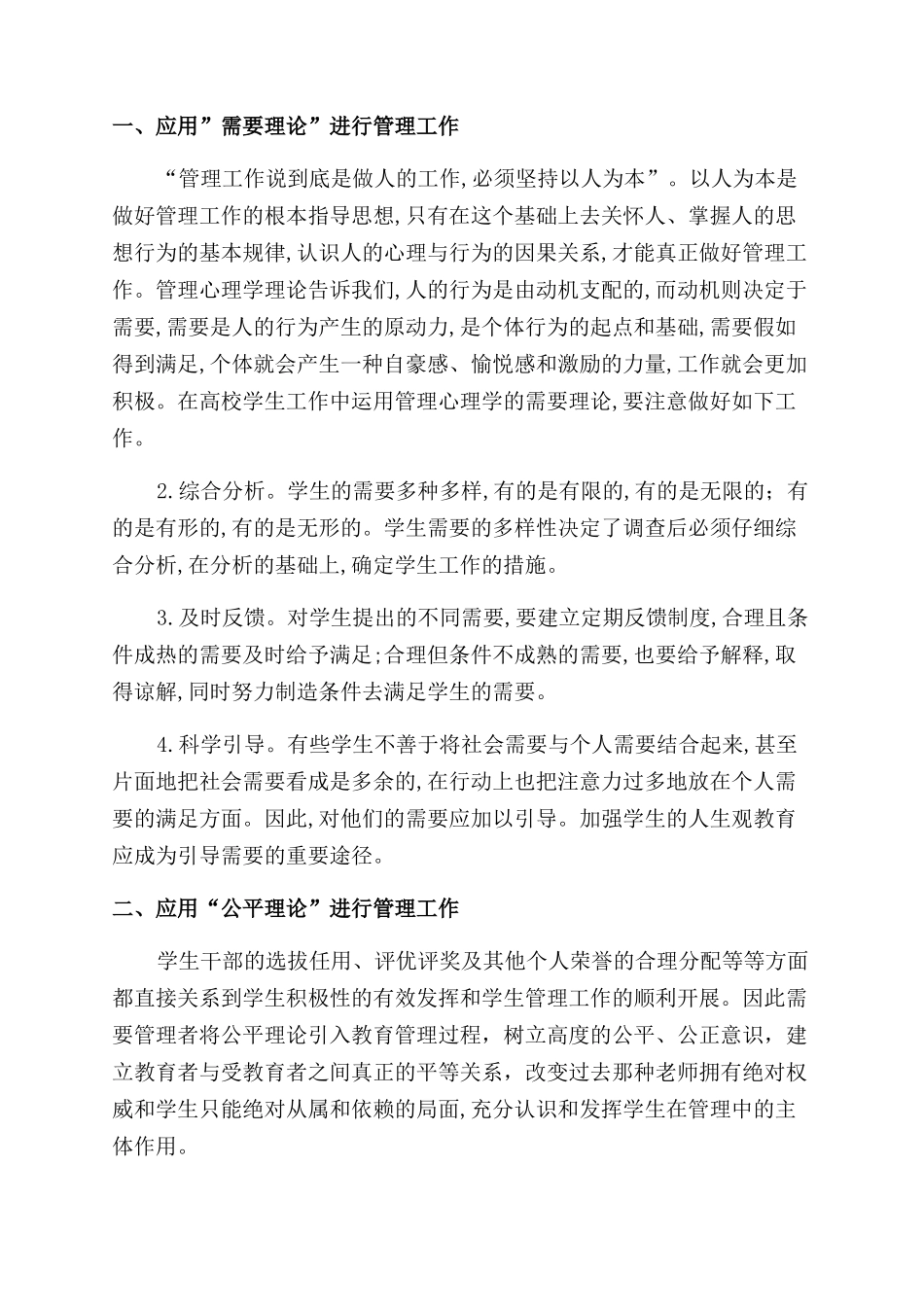 管理心理学论文_第2页