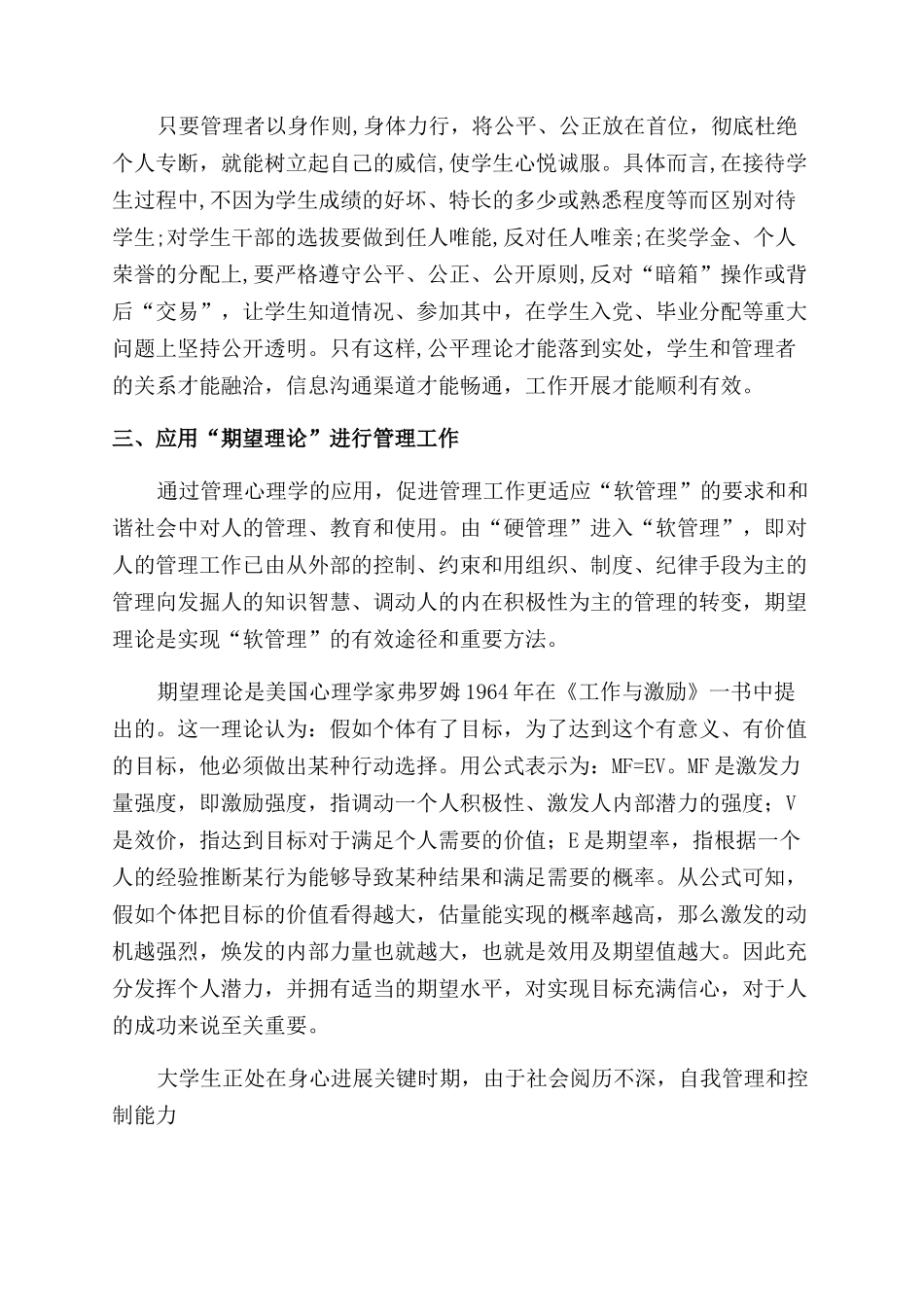 管理心理学论文_第3页