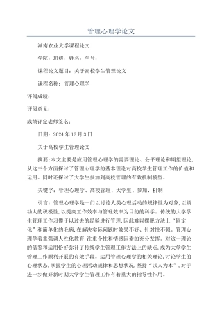 管理心理学论文