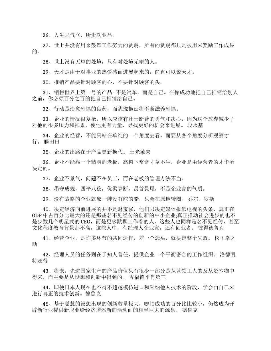 管理的励志名言_第2页