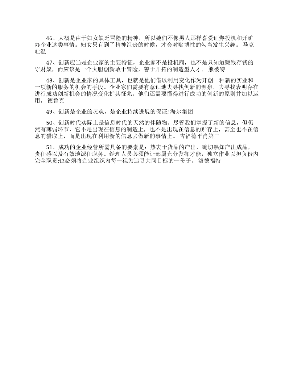 管理的励志名言_第3页
