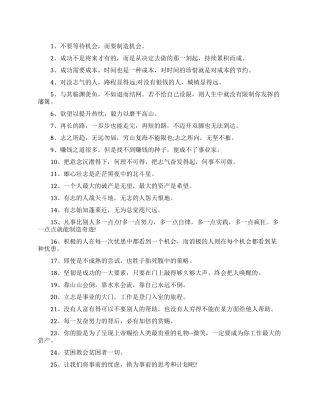 管理的励志名言